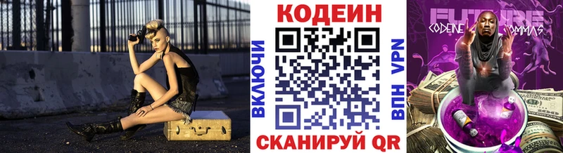 Кодеин напиток Lean (лин)  Снежинск 